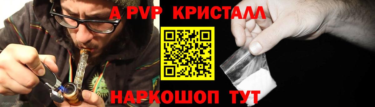APVP  Вход с VPN  даркнет сайт  Alpha-PVP крисы CK  Alfa_PVP кристаллы  Амурск 