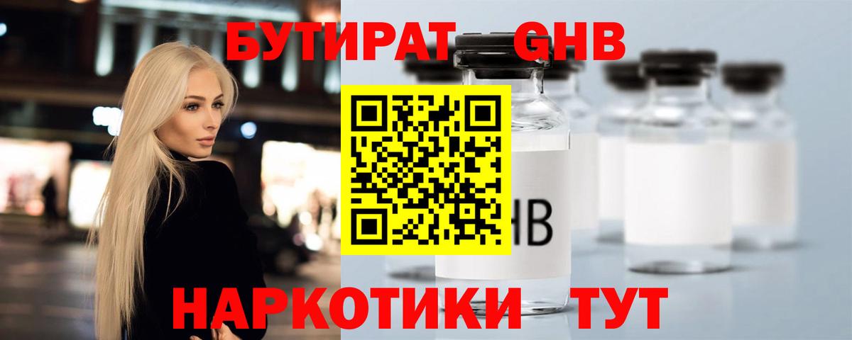 Амурск  Бутират буратино  БУТИРАТ  Вход с VPN 