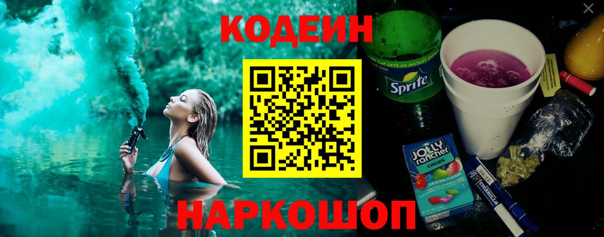 сколько стоит  Кодеиновый сироп Lean напиток Lean (лин)  Кодеин напиток Lean (лин)  Вход с VPN  Амурск 