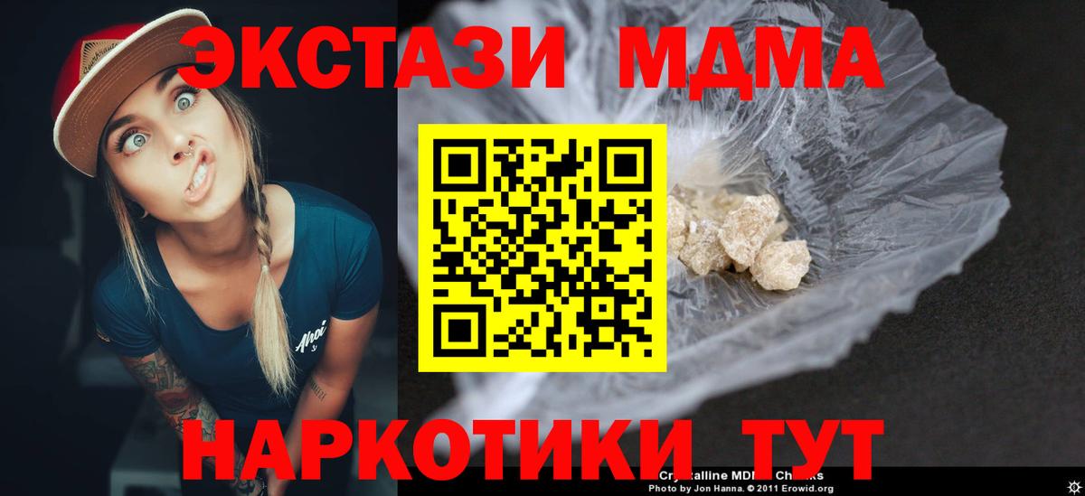 МДМА crystal  Вход с VPN  MDMA  Амурск  MDMA Molly 