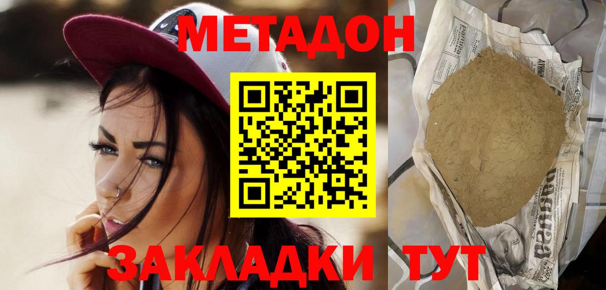 МЕТАДОН methadone  сайты даркнета наркотические препараты  Вход с VPN  Амурск  Метадон VHQ 
